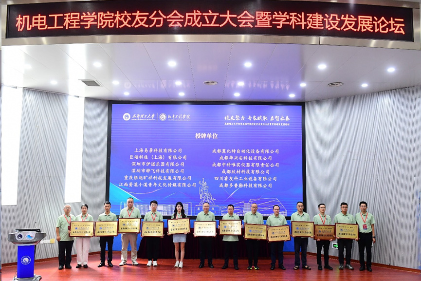 骅飞科技总经理莫丽明（左4）领取成都理工大学颁发的就业创业实习实践基地牌匾